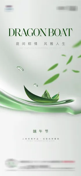 端午节海报房地产龙舟粽子中国传统日