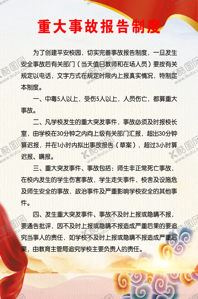 编号：72426906301516418842【酷图网】源文件下载-制度牌