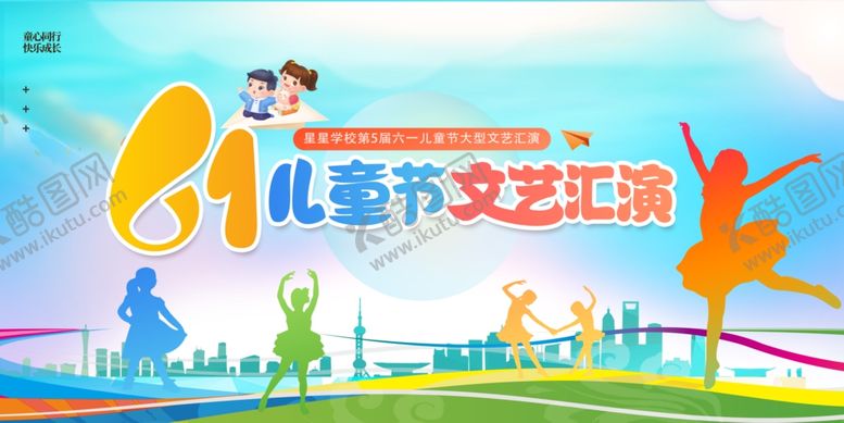 编号：69845906280456524049【酷图网】源文件下载-儿童节