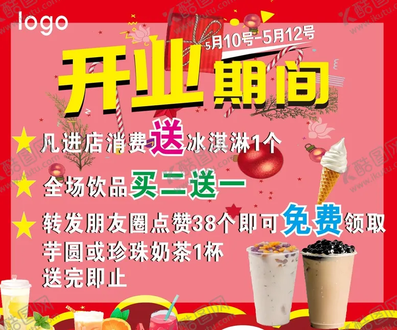 编号：67802101310103088942【酷图网】源文件下载-开业活动