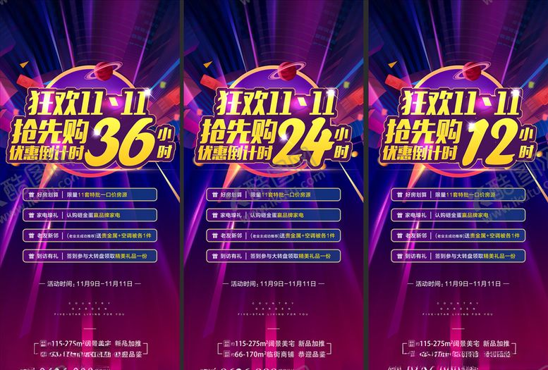 编号：64806905101515377790【酷图网】源文件下载-电商风倒计时
