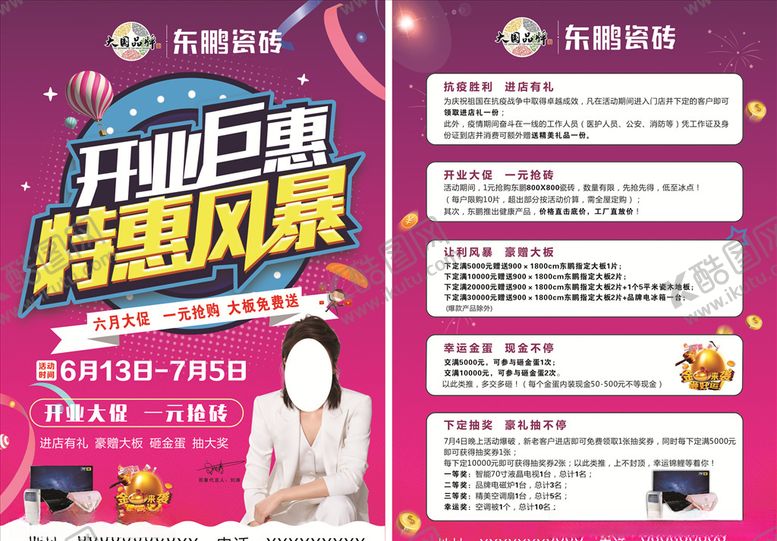 编号：84921206260816103576【酷图网】源文件下载-开业宣传单