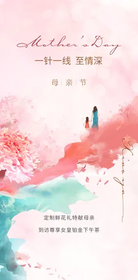 母亲节设计大促宣传单模板