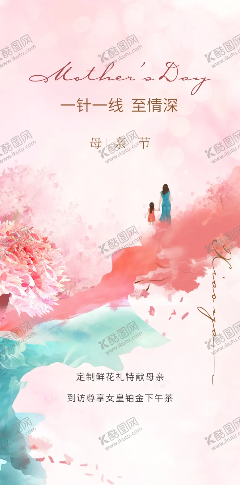 编号：52447001210106168081【酷图网】源文件下载-母亲节