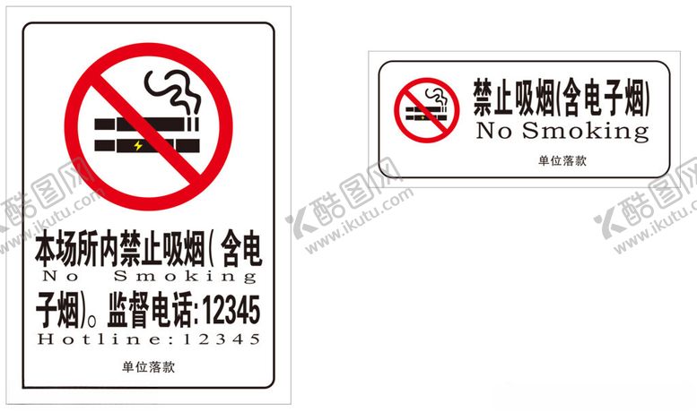 编号：78461012221633048316【酷图网】源文件下载-禁止吸烟
