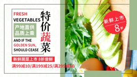 特价蔬菜