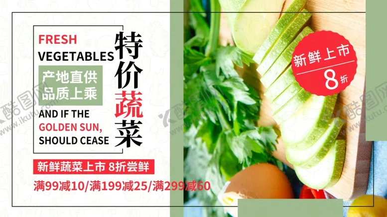 编号：15484206270033433271【酷图网】源文件下载-特价蔬菜