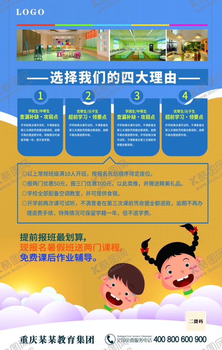 编号：95822804141738335760【酷图网】源文件下载-小升初培训海报