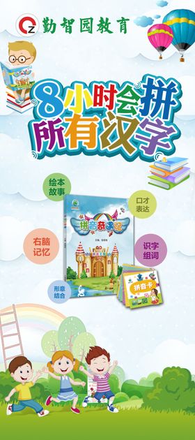 少儿教育展架
