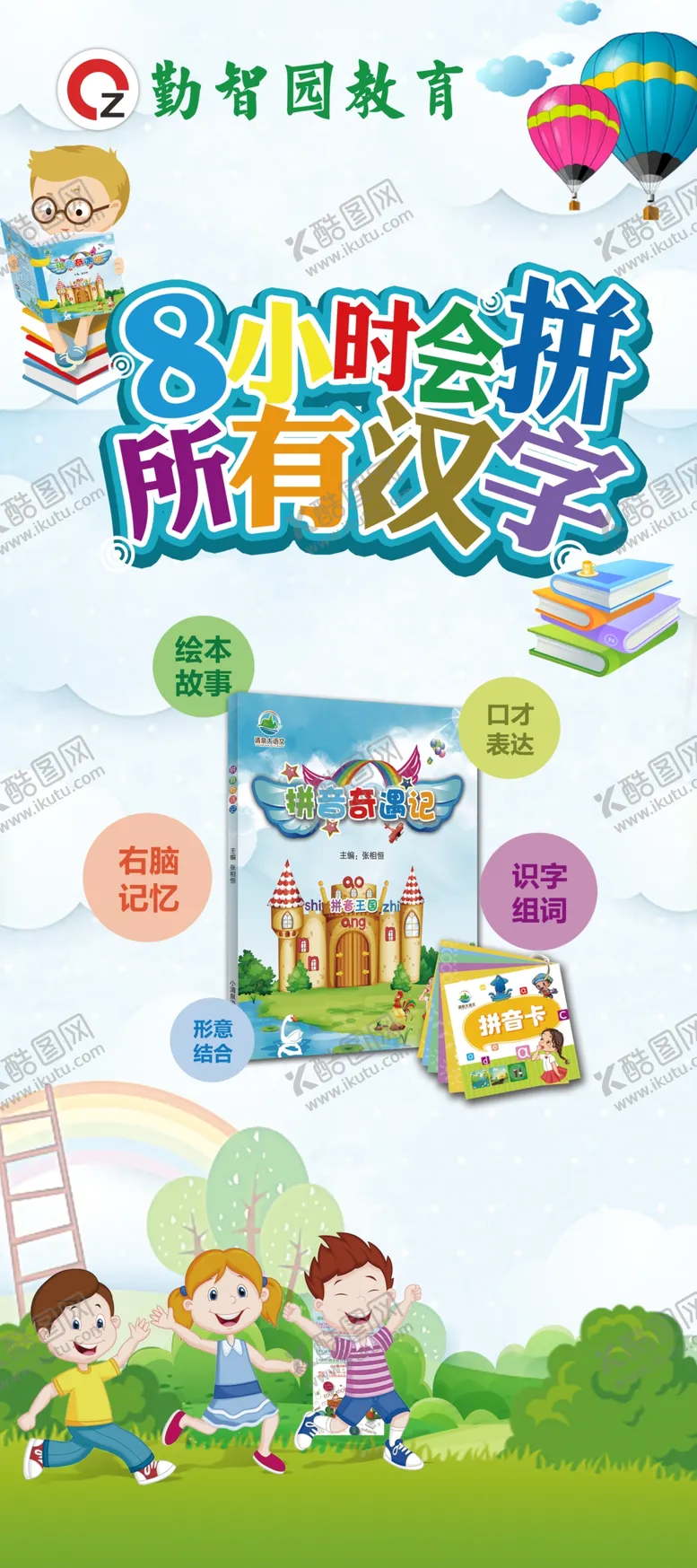 编号：28376206301240332423【酷图网】源文件下载-少儿教育展架