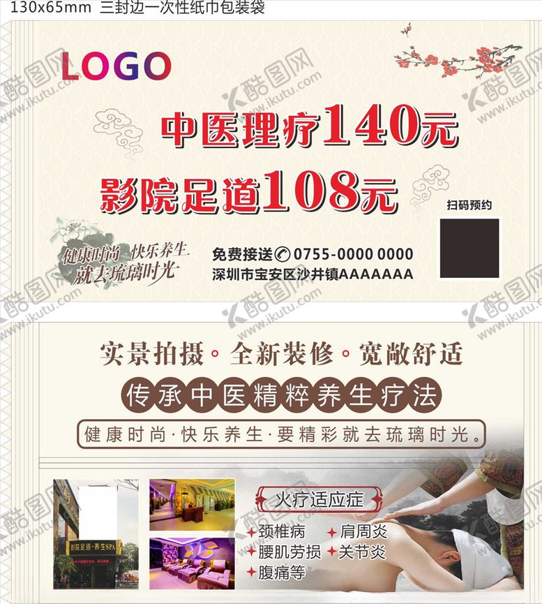 编号：42054007140356298992【酷图网】源文件下载-会所外卖纸巾