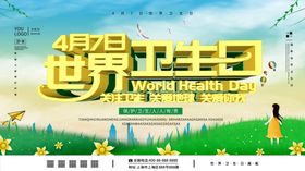 卫生日