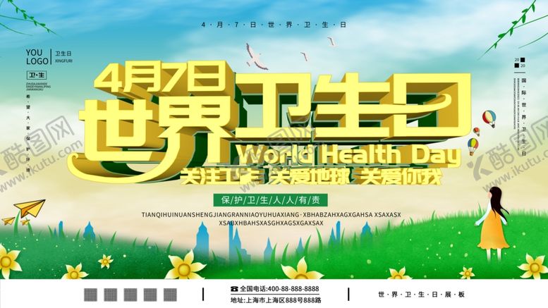编号：58962810250441338978【酷图网】源文件下载-卫生日