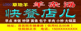 快餐门头