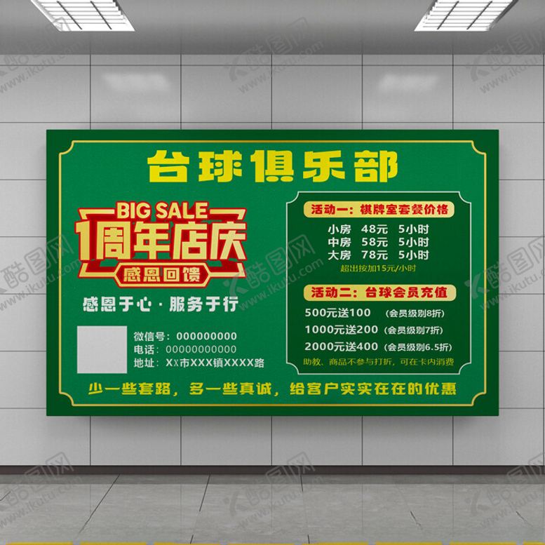编号：29928202210207243338【酷图网】源文件下载-台球海报台球宣传单周年庆