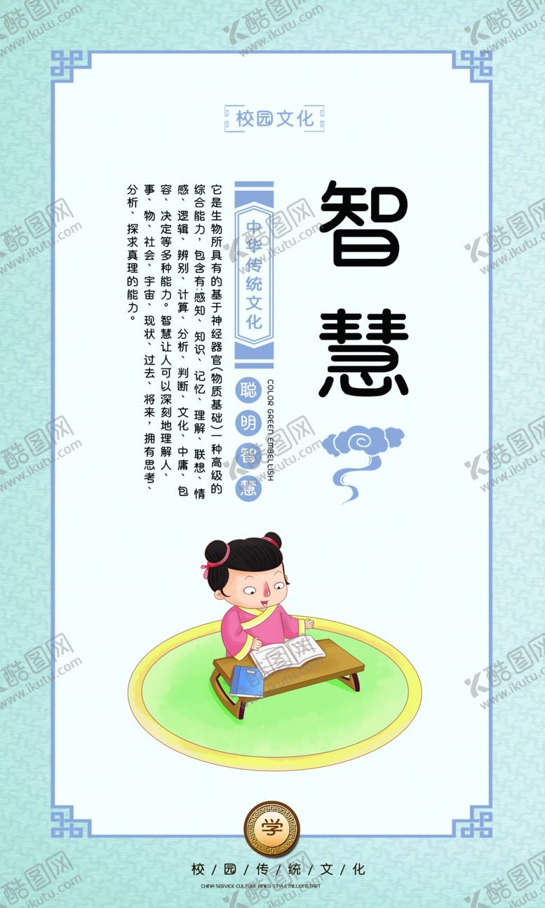 编号：20923304070832491442【酷图网】源文件下载-智慧-聪明智慧文化墙