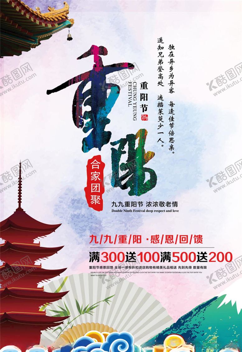 编号：88633705052323081343【酷图网】源文件下载-重阳节海报
