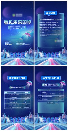 科技感邀请函H5