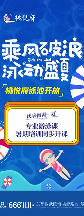 泳池开放活动海报