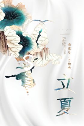 立夏
