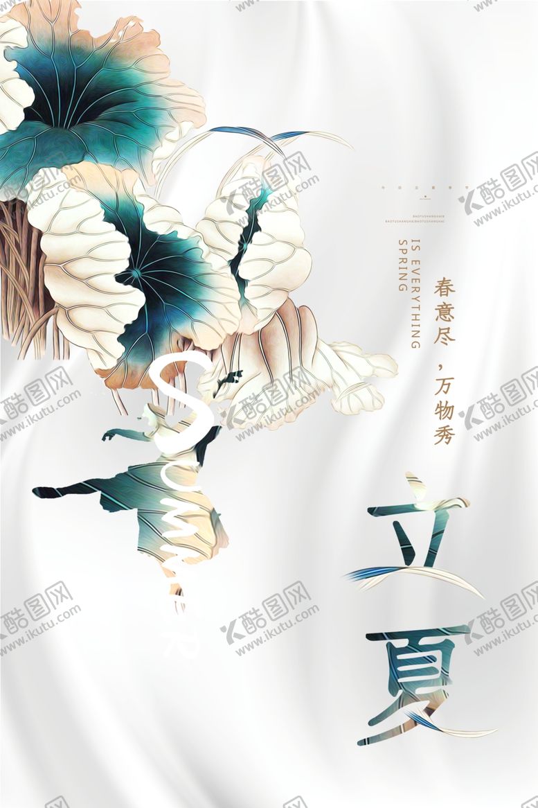 编号：68470505011628483540【酷图网】源文件下载-立夏