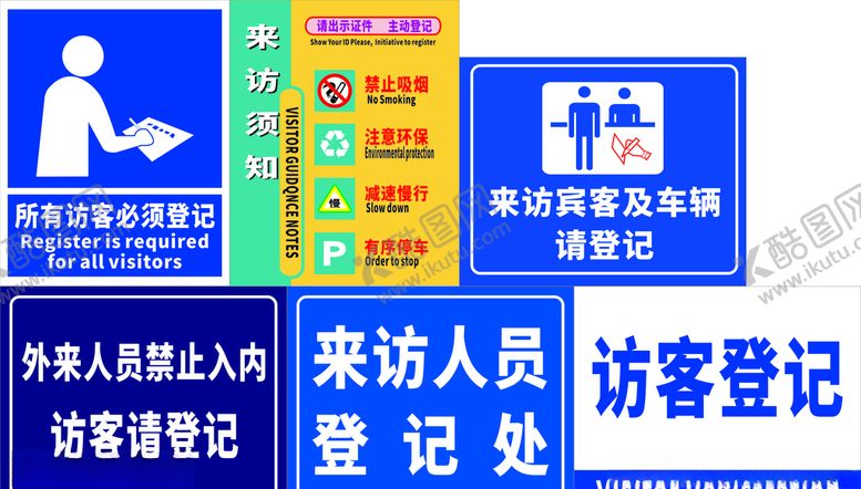 编号：25777909110008106366【酷图网】源文件下载-访客登记