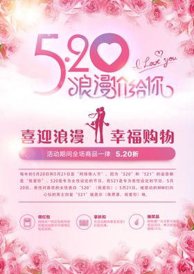 唯美粉色小清新浪漫520促销d