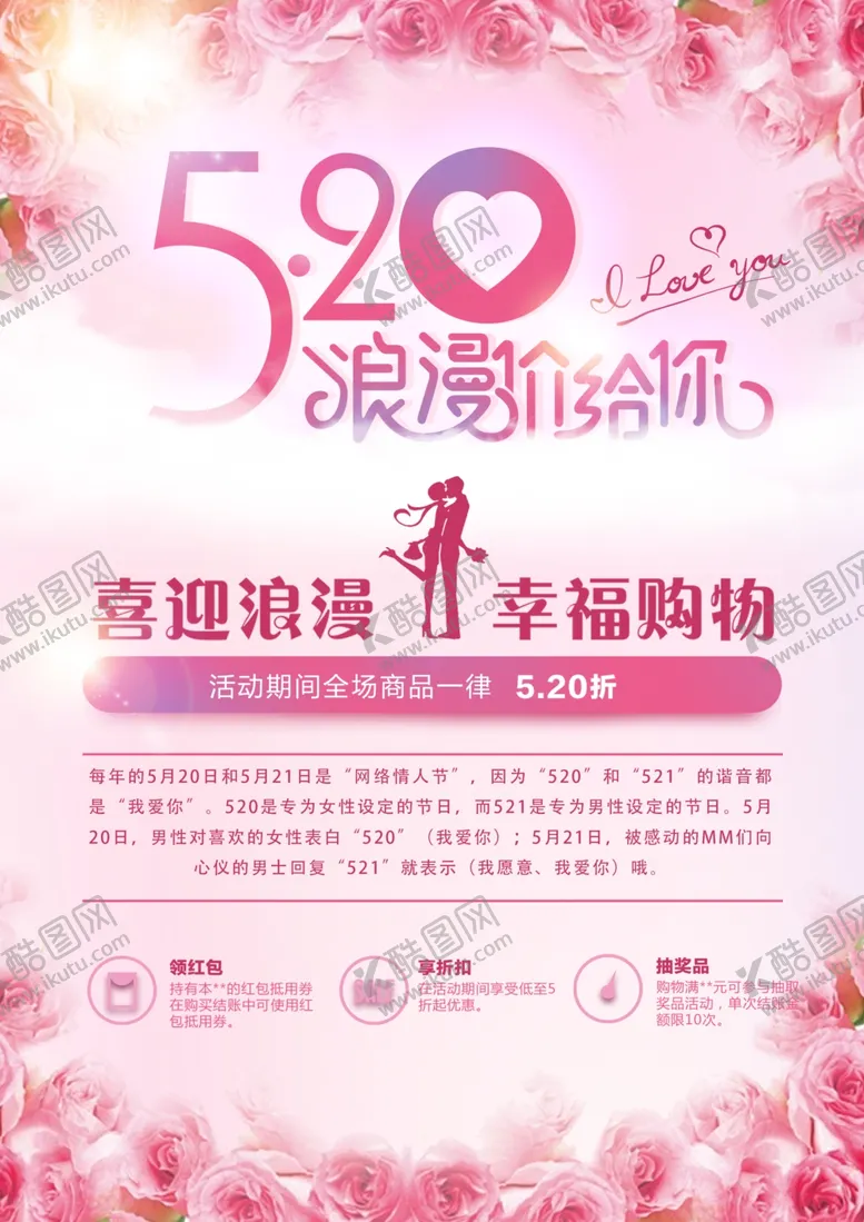 编号：54401709121456296429【酷图网】源文件下载-唯美粉色小清新浪漫520促销d