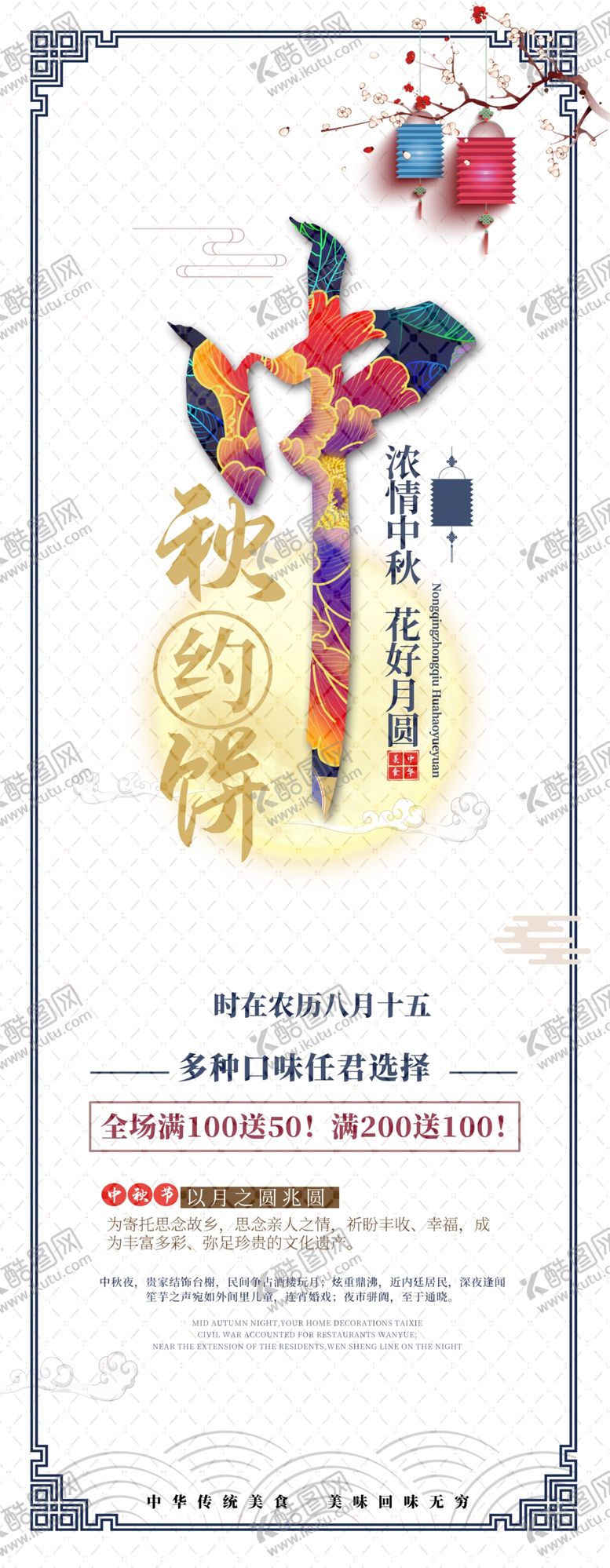编号：21490407031941112486【酷图网】源文件下载-中秋月饼