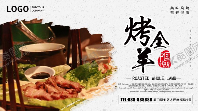 编号：16439710210805133703【酷图网】源文件下载-烤全羊