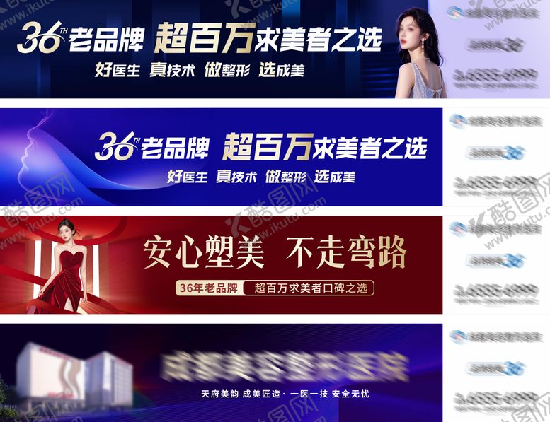 编号：56332111151747456359【酷图网】源文件下载-美业医美户外大牌品牌系列