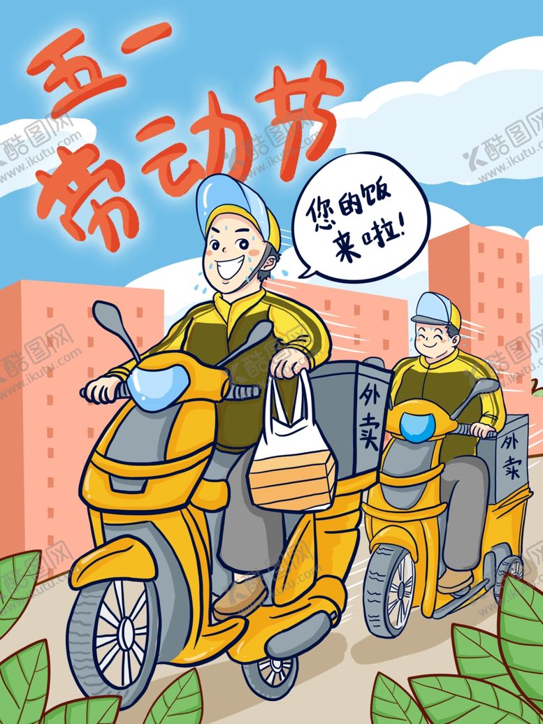 编号：10899004300753572509【酷图网】源文件下载-创意卡通插画配图