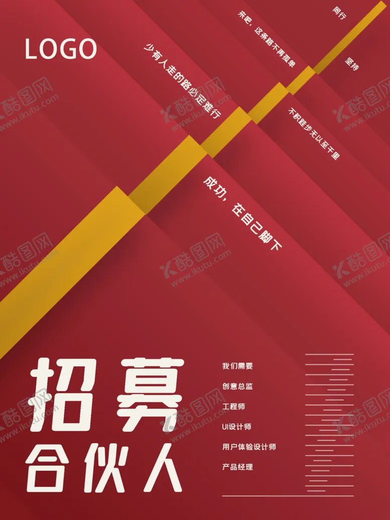 编号：44724103220657597194【酷图网】源文件下载-红色创意招聘海报