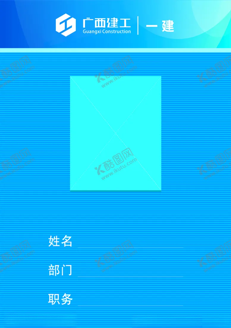 编号：31412804300028251718【酷图网】源文件下载-广西一建职责牌工地岗位职责
