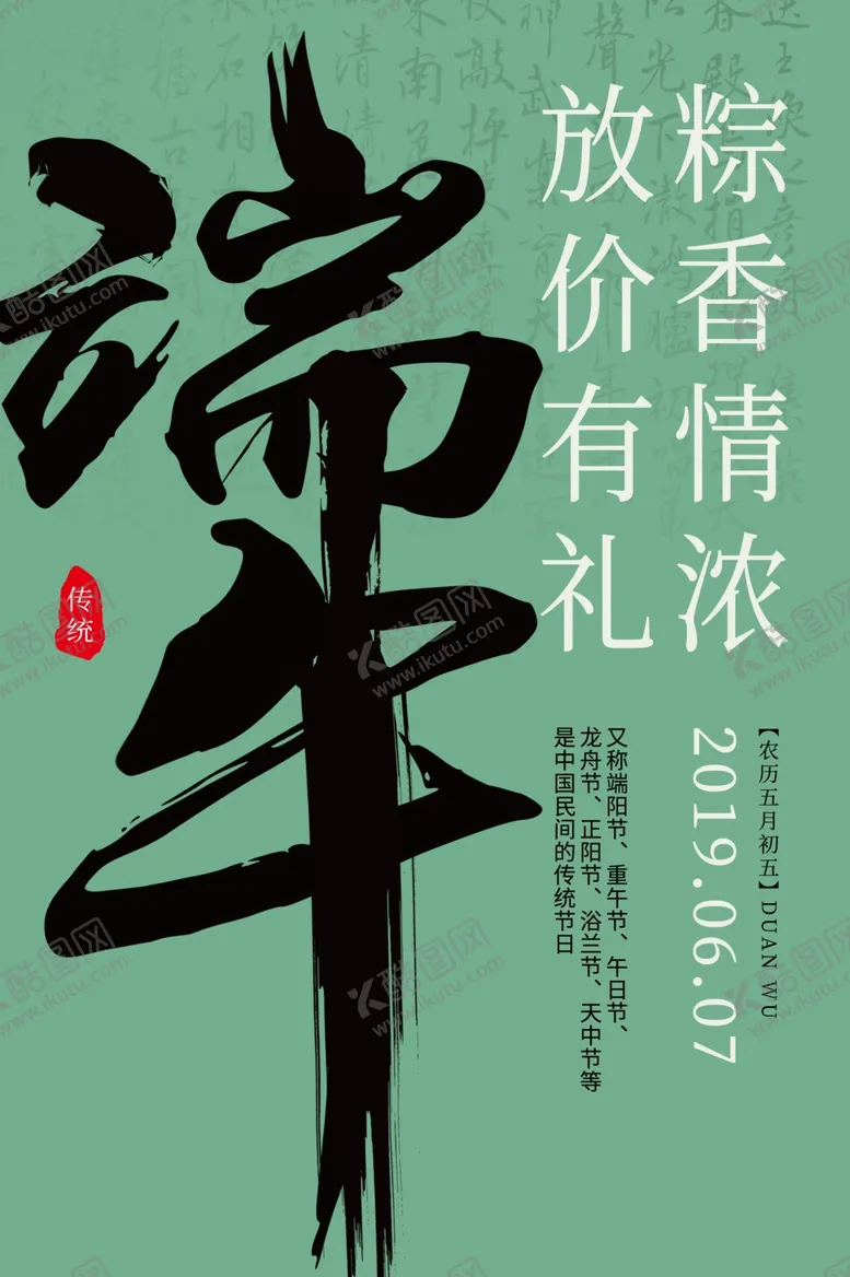 编号：53898307011833211500【酷图网】源文件下载-端午古风毛笔字笔锋传统海报