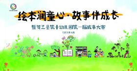 绘本领童心助孩子成长