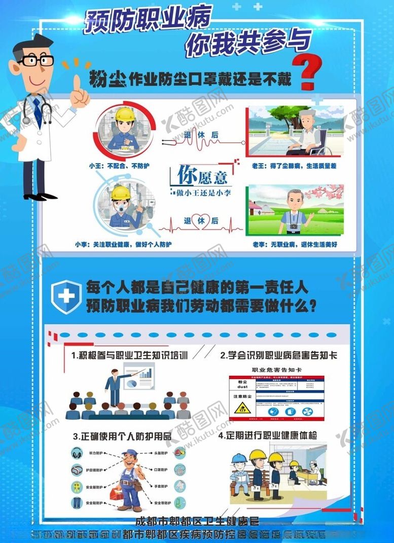 编号：84705412230428567094【酷图网】源文件下载-预防职业病