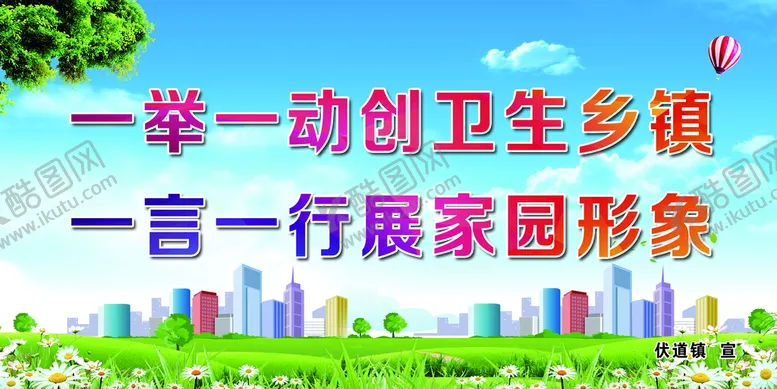 编号：75429609230339151402【酷图网】源文件下载-卫生乡镇标语