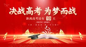 决战高考