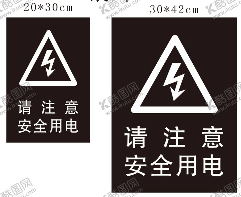 编号：24960401150827538635【酷图网】源文件下载-安全用电  镂空