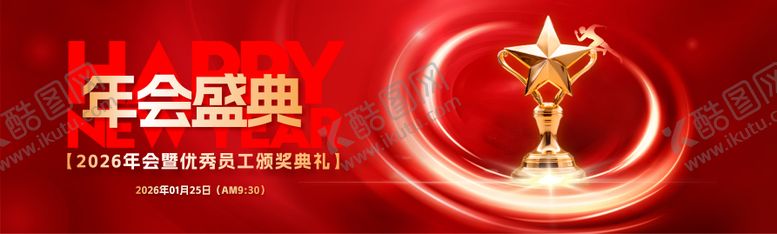 编号：47182206151005231947【酷图网】源文件下载-优秀员工颁奖庆典背景板