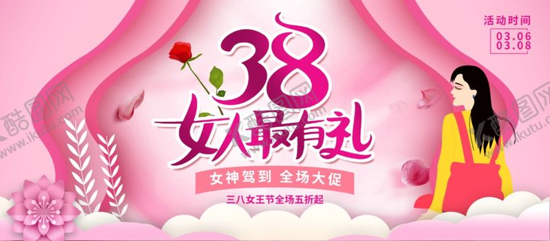 编号：18995510091344381564【酷图网】源文件下载-38女人节