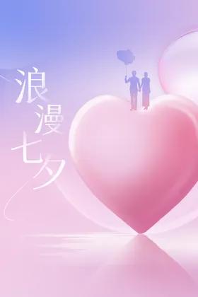 七夕海报彩页相约爱在情定