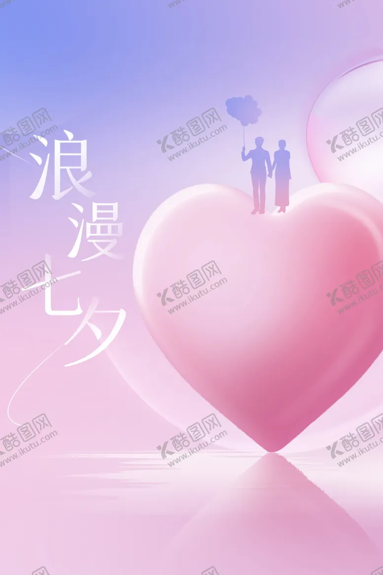 编号：85142502150628192255【酷图网】源文件下载-七夕海报