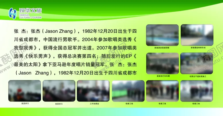 编号：57798104170855296774【酷图网】源文件下载-学校展板