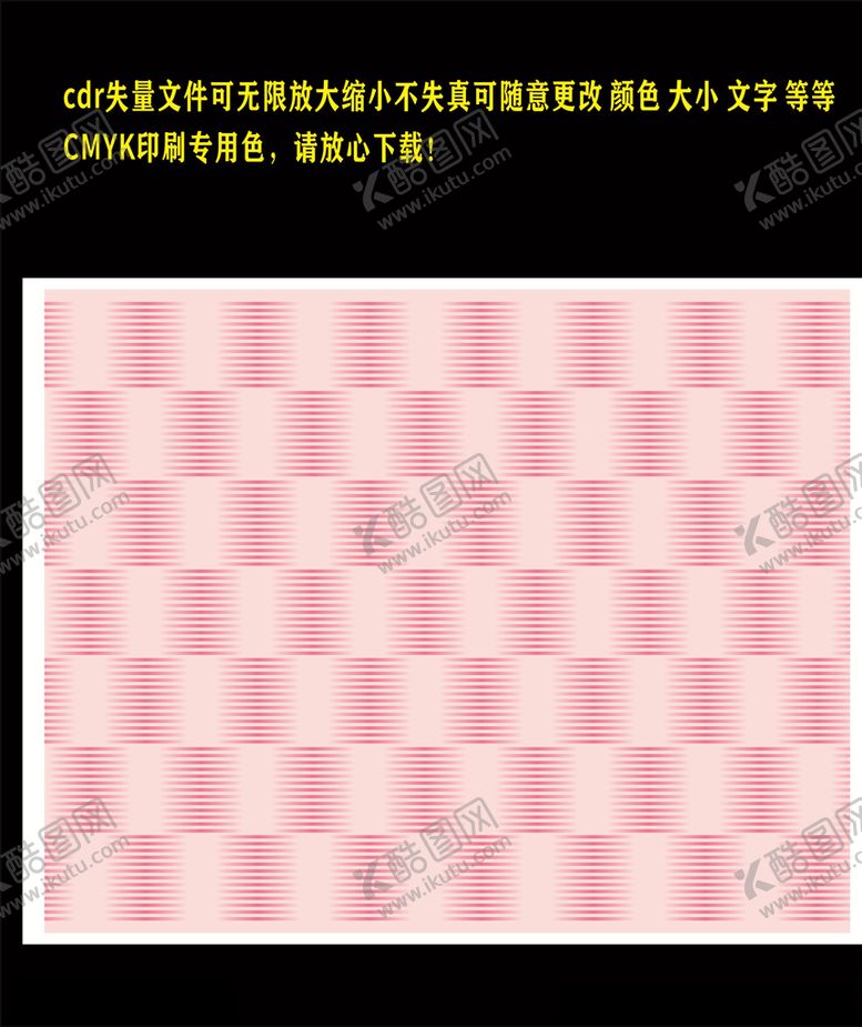 编号：29822405081813076376【酷图网】源文件下载-深粉色横条底纹背景