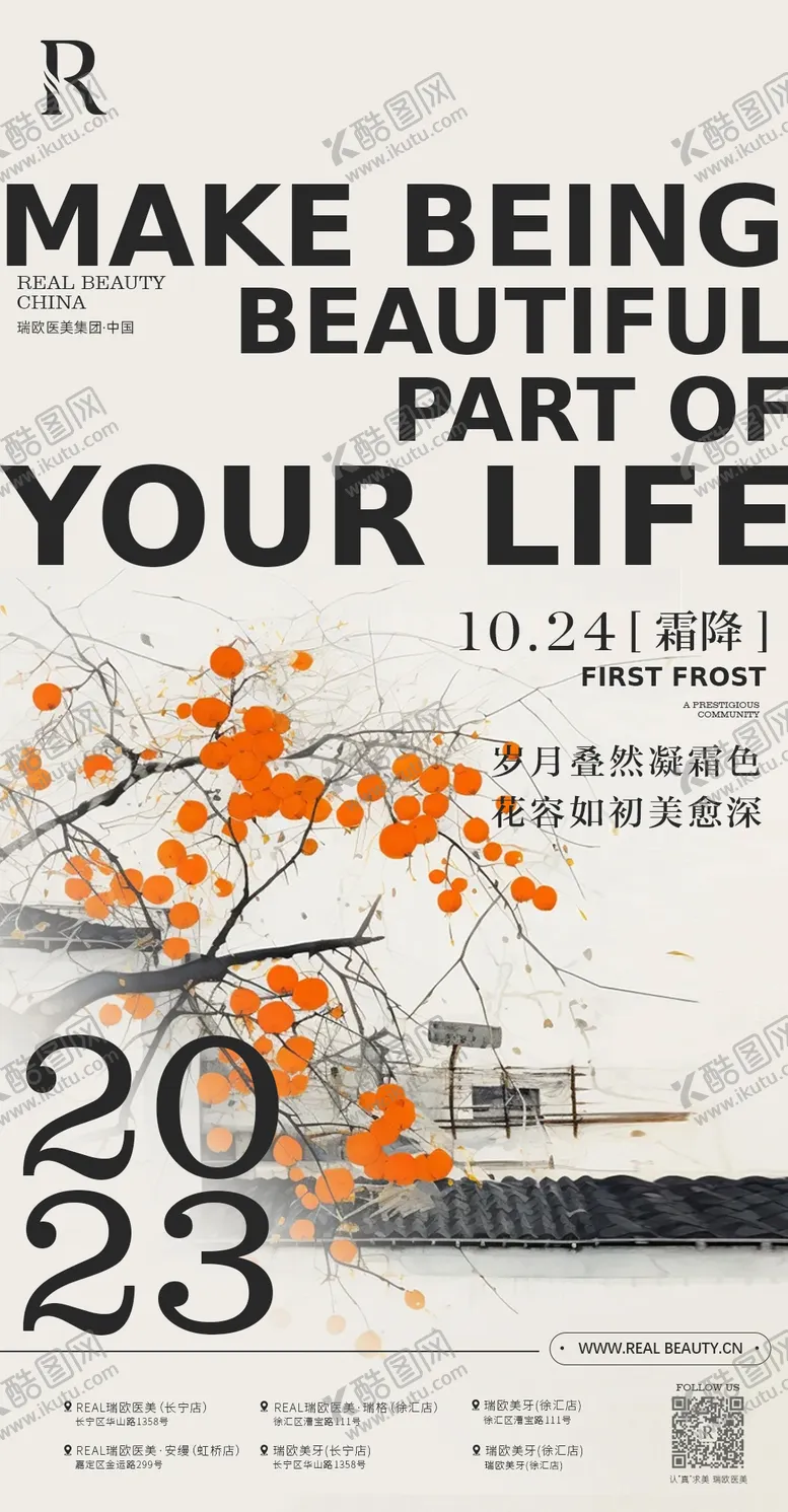 编号：10301812041714175548【酷图网】源文件下载-霜降海报
