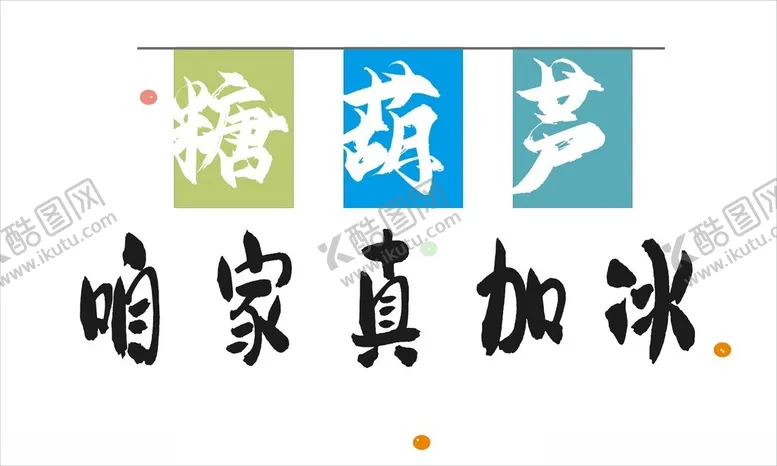 编号：73639102161942034609【酷图网】源文件下载-网红布招牌