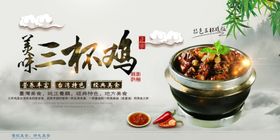 三杯鸡