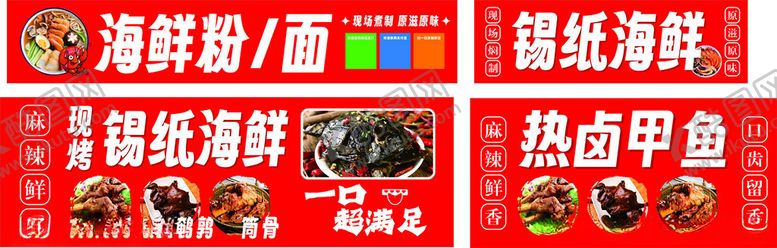 编号：10706612122109087096【酷图网】源文件下载-锡纸海鲜